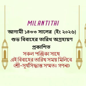 Agrahayan 1433 bengali calendar marriage dates pdf