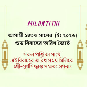 1433 bengali calendar marriage dates
