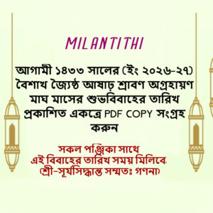 2026-27 Marriage Date Boishakh, Joishtha, Asar, Sraban, Agrahayan and Magh Date, Time, Lagna PDF Copy