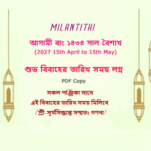1434 Bengali Boishakh (15th April to 15th May 2027) Month Marriage Date, Time & Lagna
