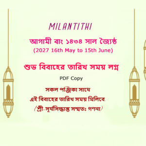 1434 Bengali Joishtho (16th May to 15th June 2027) Month Marriage Date, Time & Lagna
